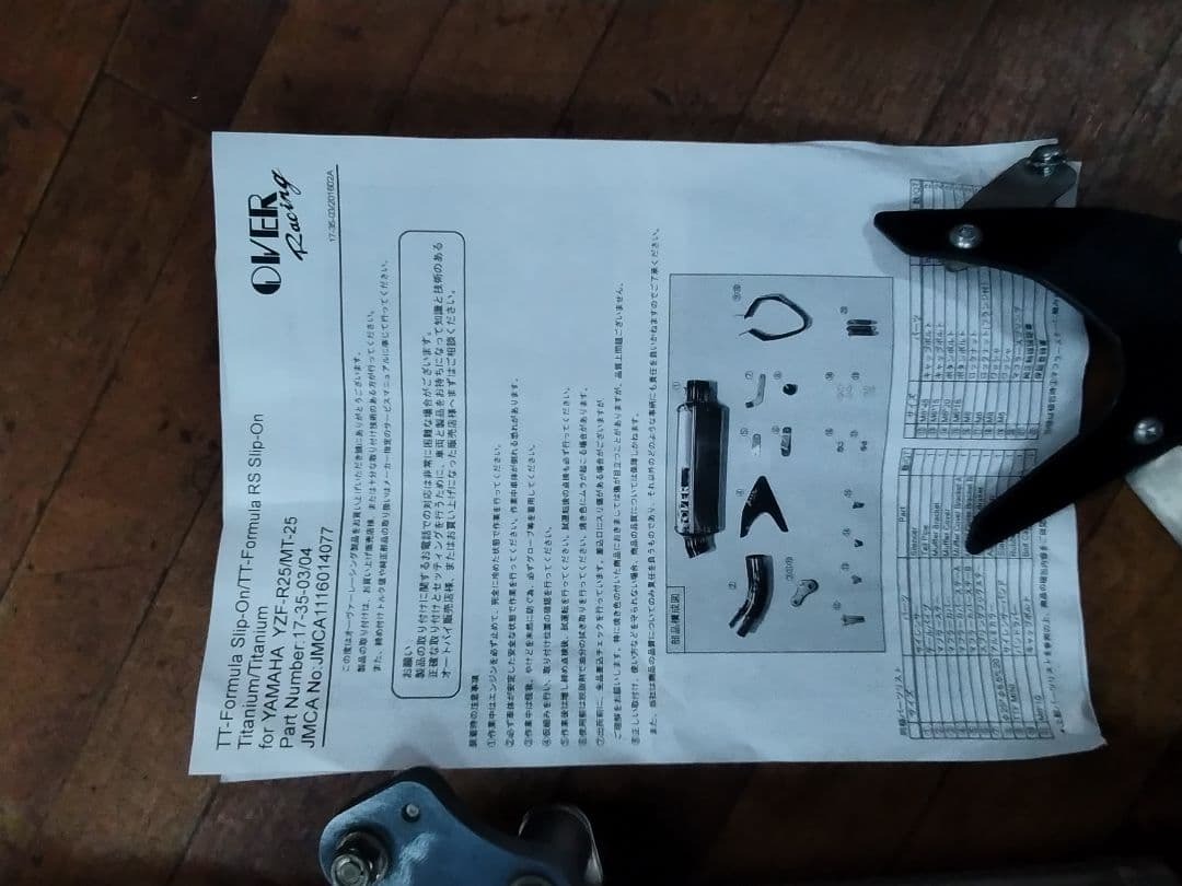 値下げしましたヤマハ YZF-R25 MT-25 オーバー　チタンスリップオン
