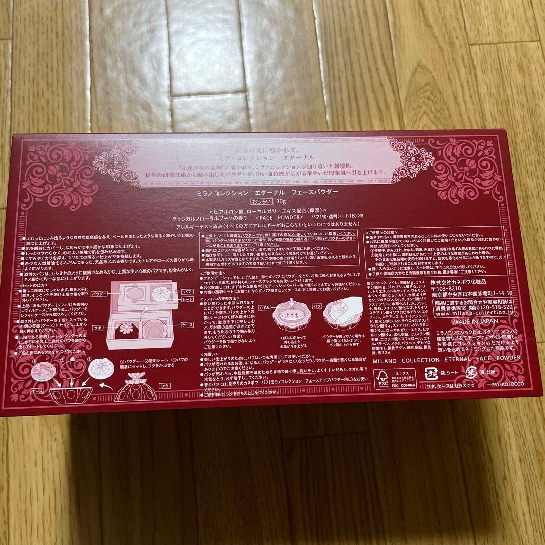 ミラノコレクション エターナル フェースパウダー　袋付き