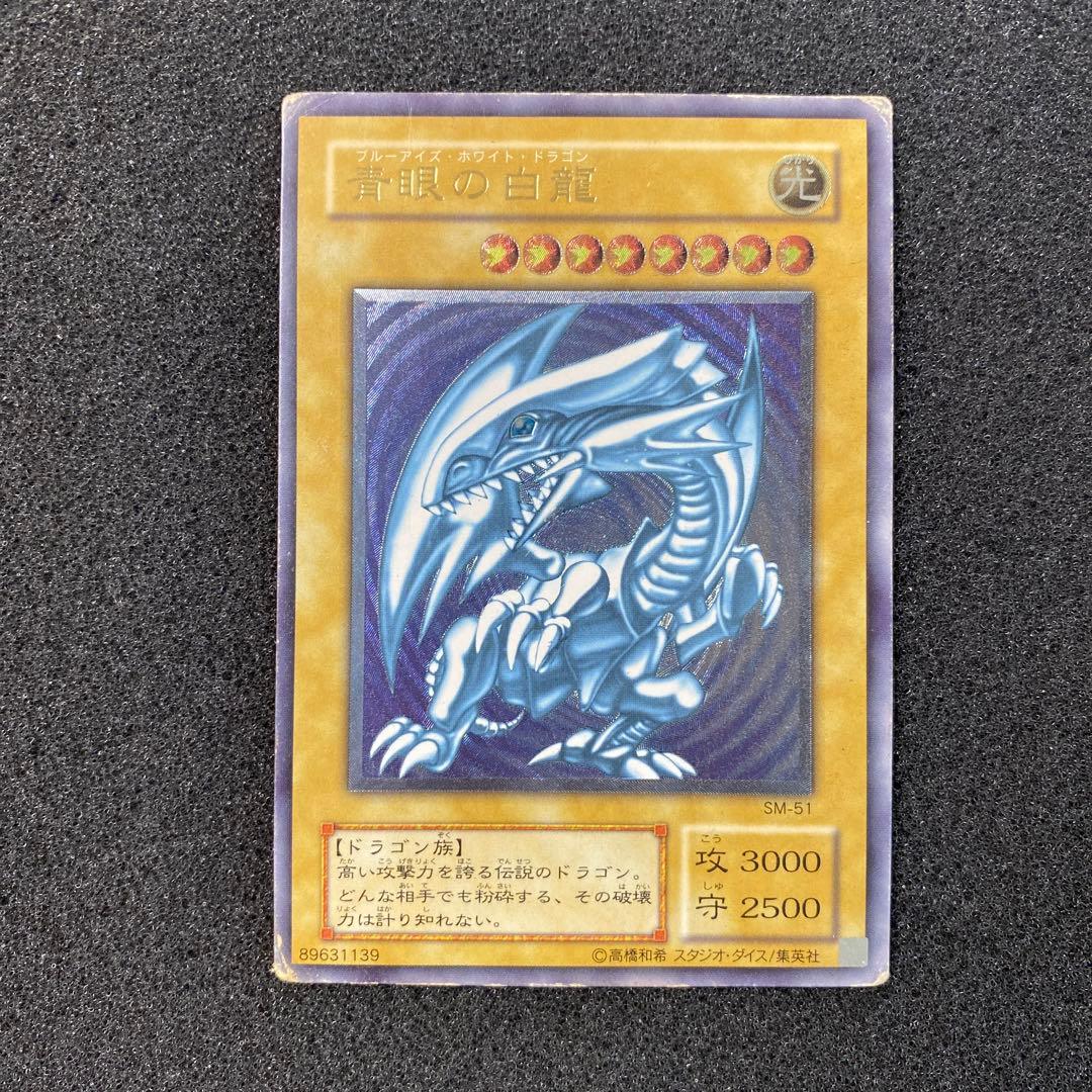 遊戯王　青艶　青眼の白龍　ブルーアイズ・ホワイト・ドラゴン　レリーフ　②