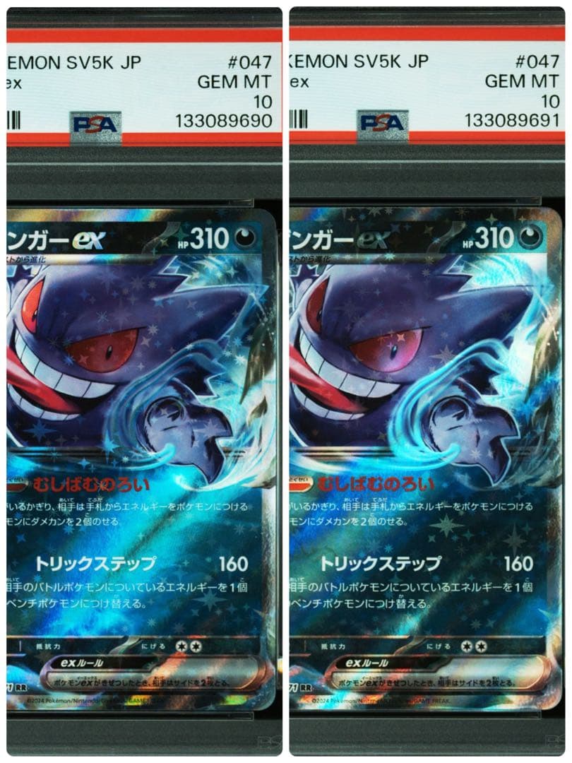【PSA10】連番　ゲンガーex RR 「ワイルドフォース」ポケモンカード
