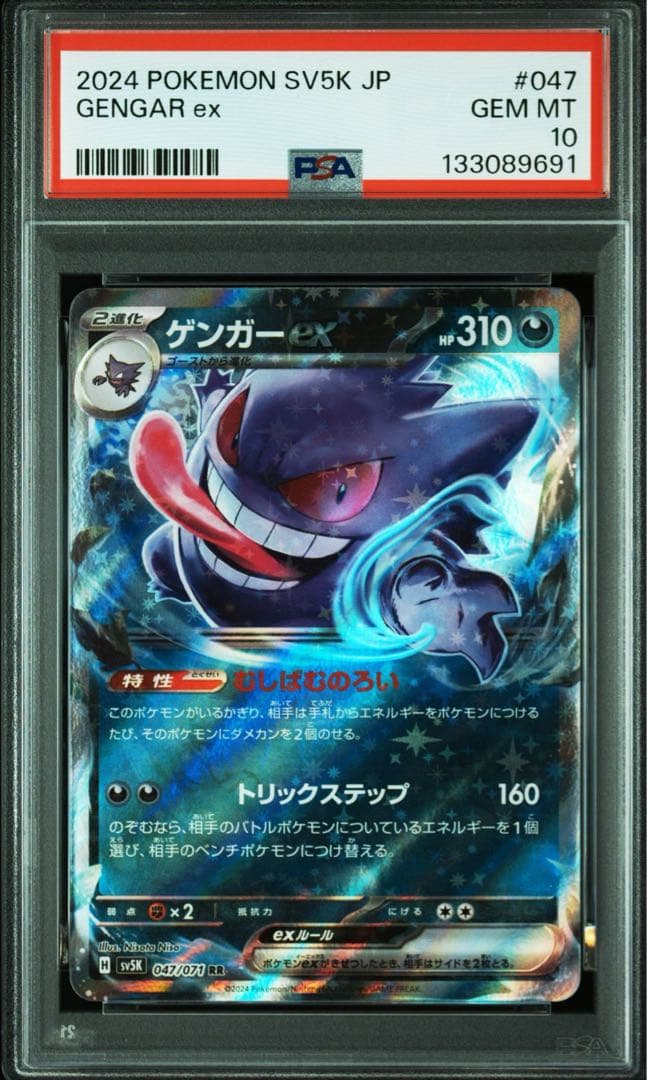 【PSA10】連番　ゲンガーex RR 「ワイルドフォース」ポケモンカード