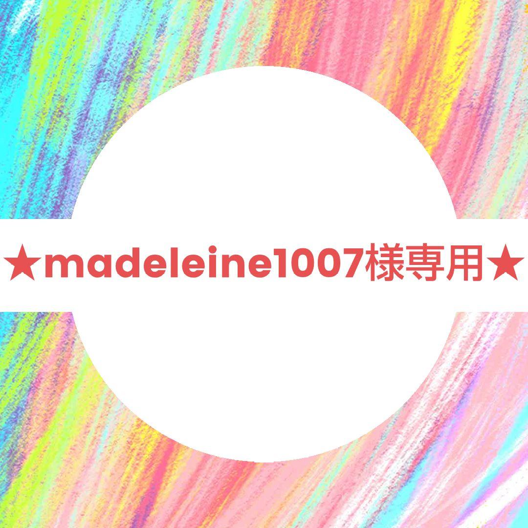 【madeleine1007様 リクエスト 10点 まとめ商品】