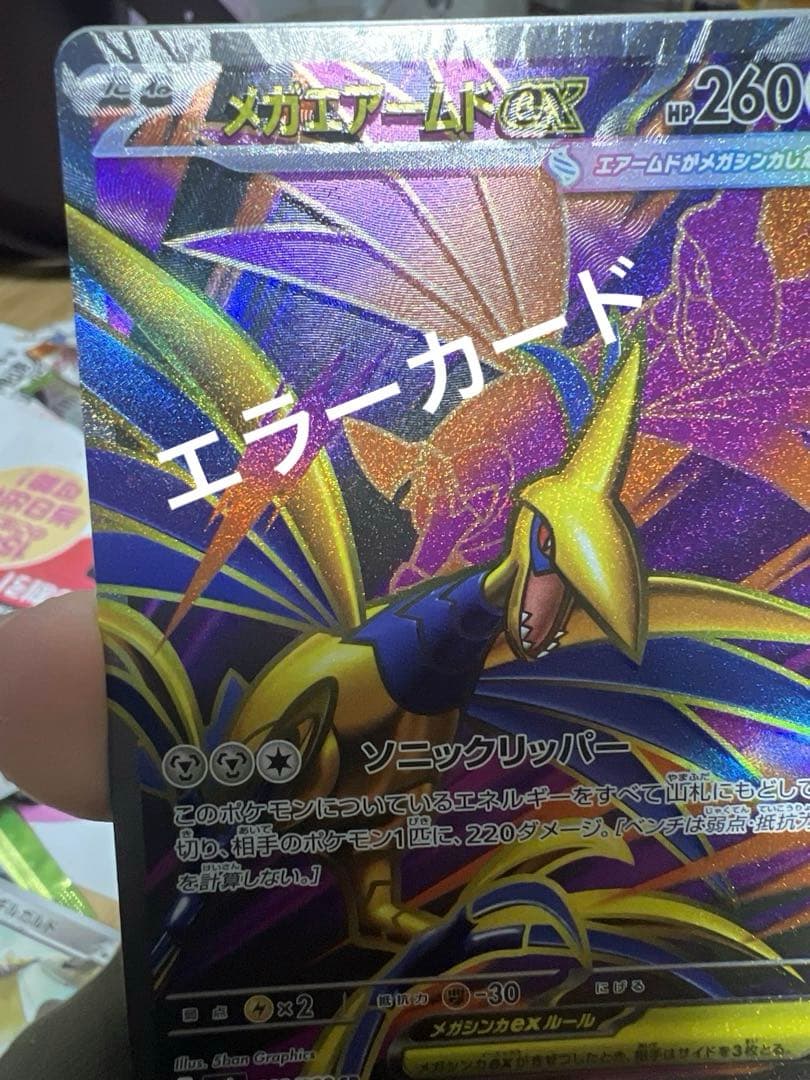 エラーカード ポケモンカード ムニキスゼロ メガエアームドex SR