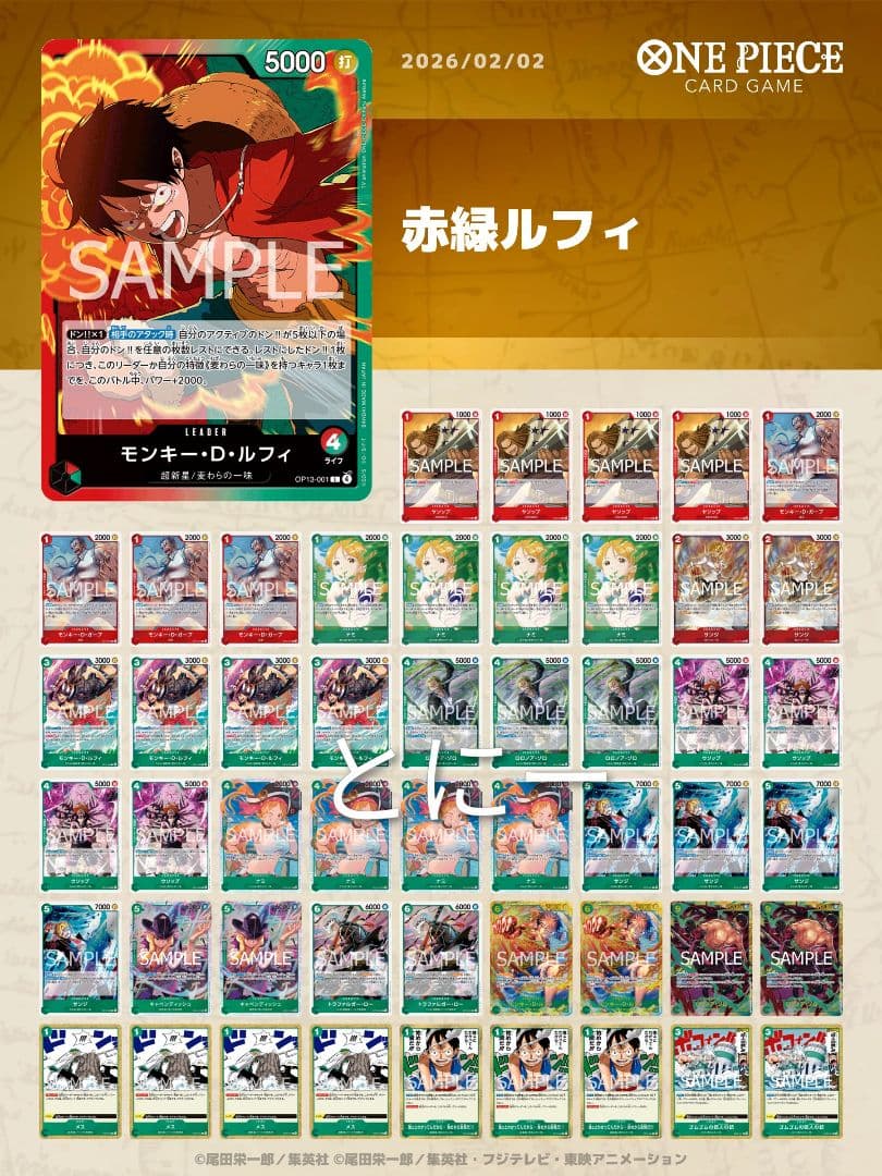 ワンピースカード　赤緑ルフィデッキ　麦わら型　ガチ構築済み　フラシ