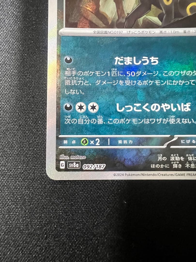 ブラッキー マスターボール