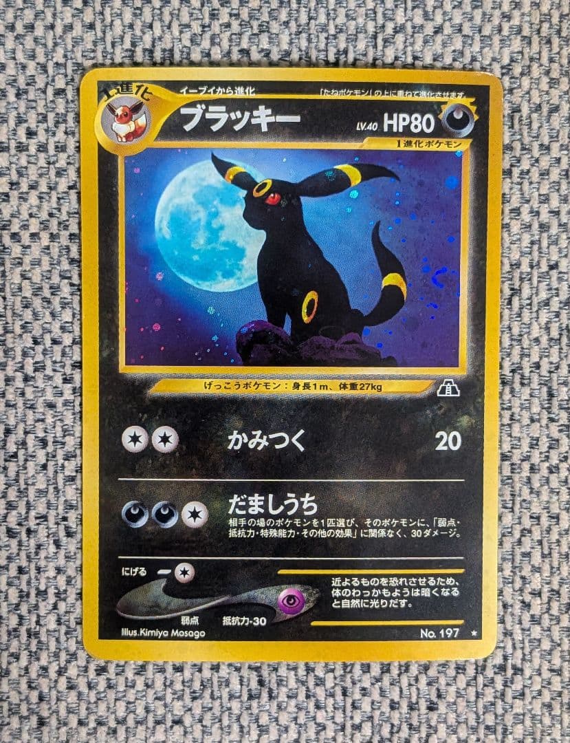 ブラッキー 拡張パック「遺跡をこえて」旧裏（管理用1504）