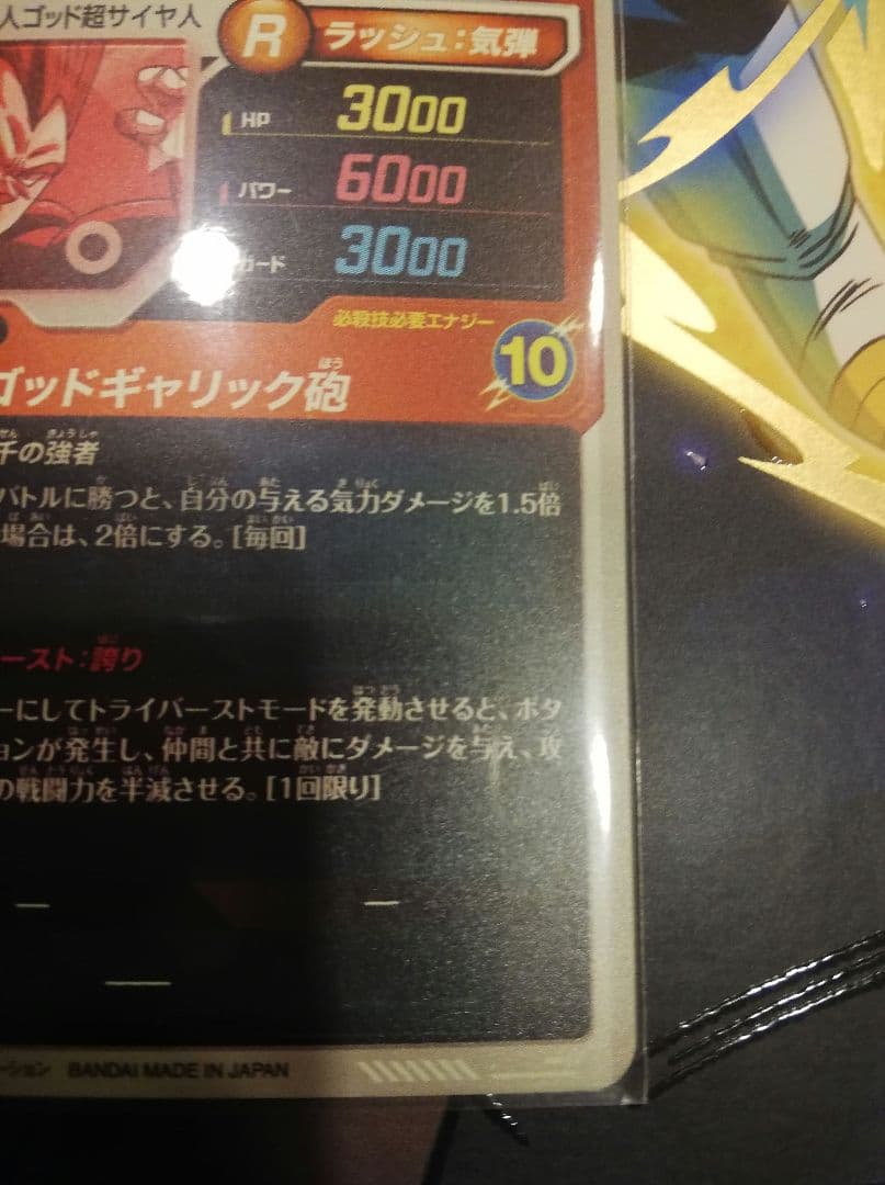 ドラゴンボールスーパーダイバーズ　 GDR パラレル 孫悟空　ベジータ