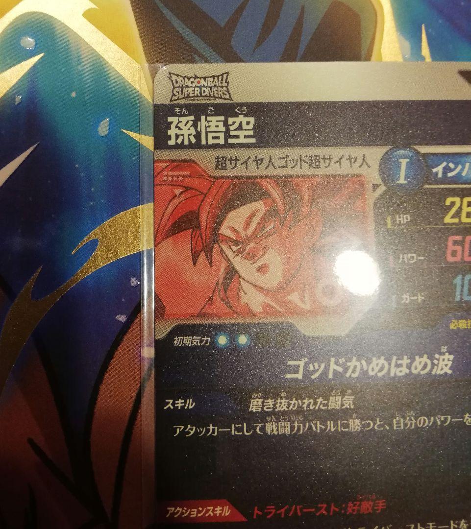 ドラゴンボールスーパーダイバーズ　 GDR パラレル 孫悟空　ベジータ
