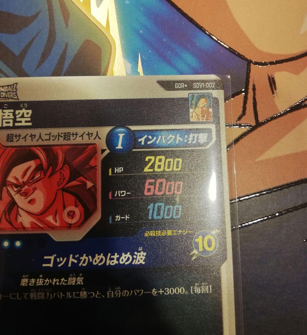 ドラゴンボールスーパーダイバーズ　 GDR パラレル 孫悟空　ベジータ