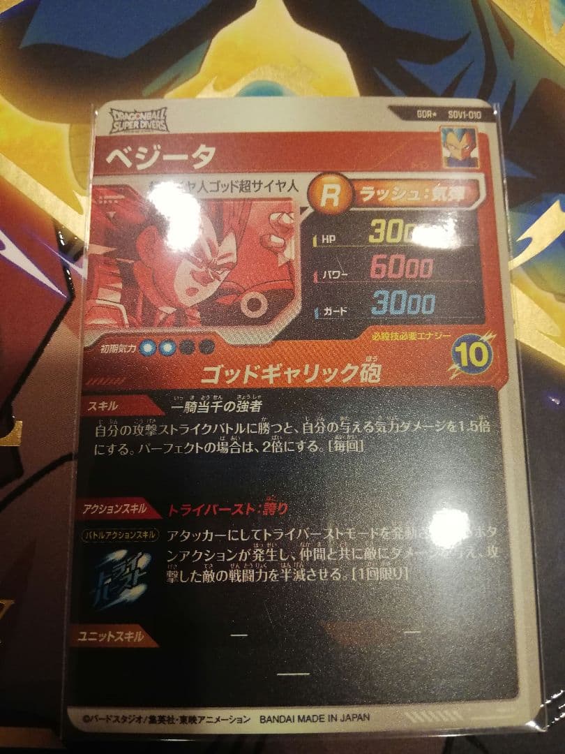 ドラゴンボールスーパーダイバーズ　 GDR パラレル 孫悟空　ベジータ