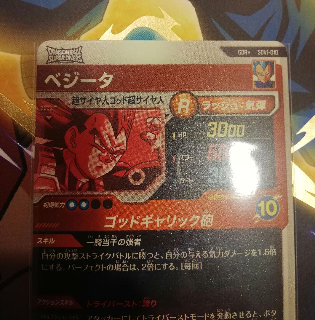 ドラゴンボールスーパーダイバーズ　 GDR パラレル 孫悟空　ベジータ