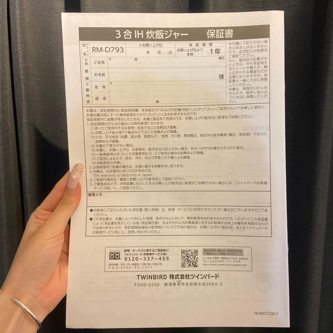 【使用回数10回未満】 2024年製3合 炊飯器TWINBIRD 1年保証