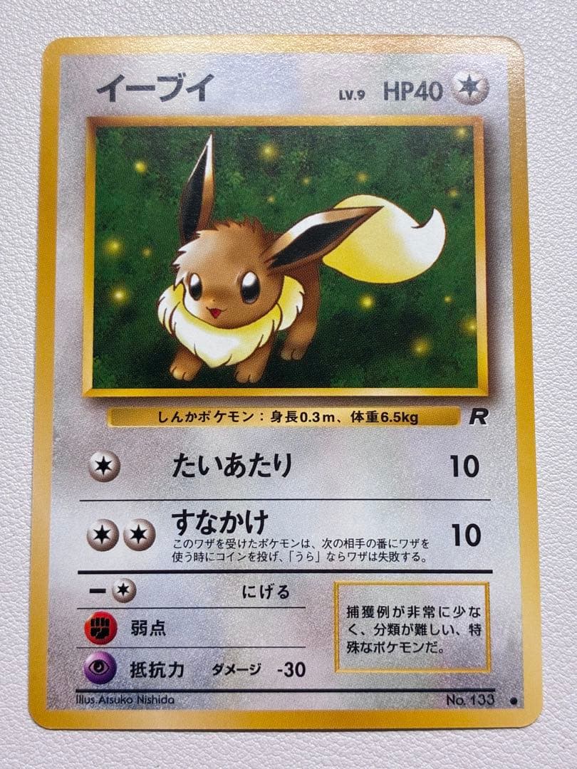 現物4枚　わるい　イーブイ 進化　ポケモンカード　旧裏面　未使用　美品 R団