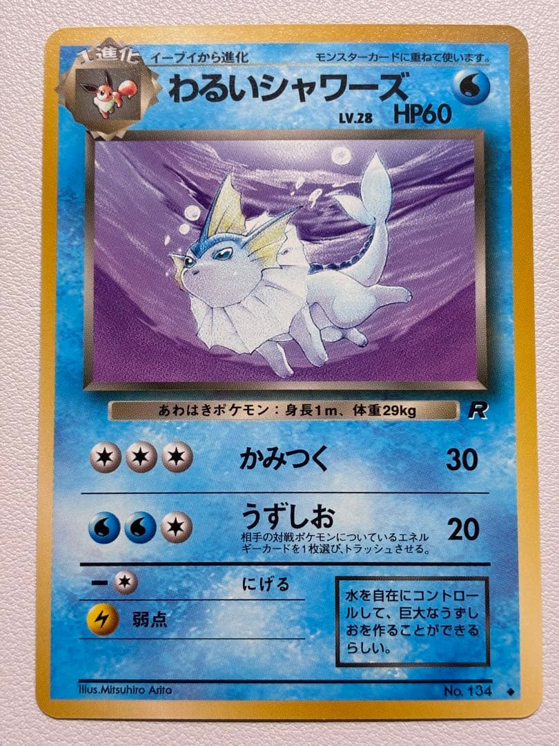 現物4枚　わるい　イーブイ 進化　ポケモンカード　旧裏面　未使用　美品 R団