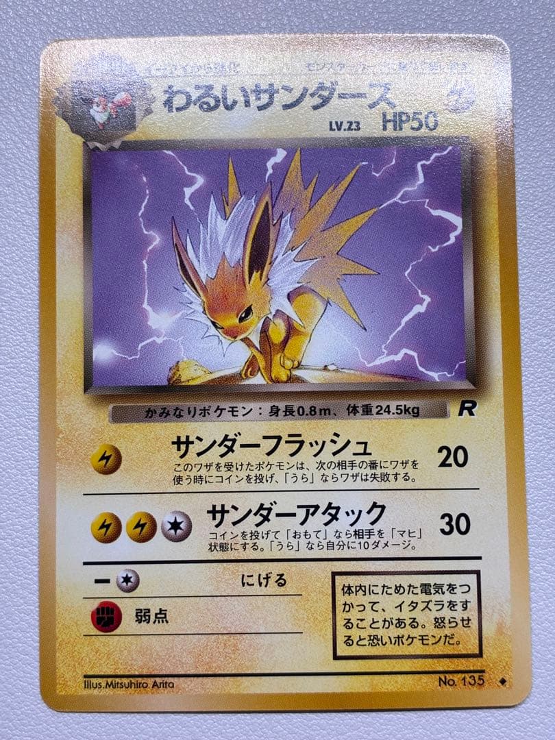 現物4枚　わるい　イーブイ 進化　ポケモンカード　旧裏面　未使用　美品 R団