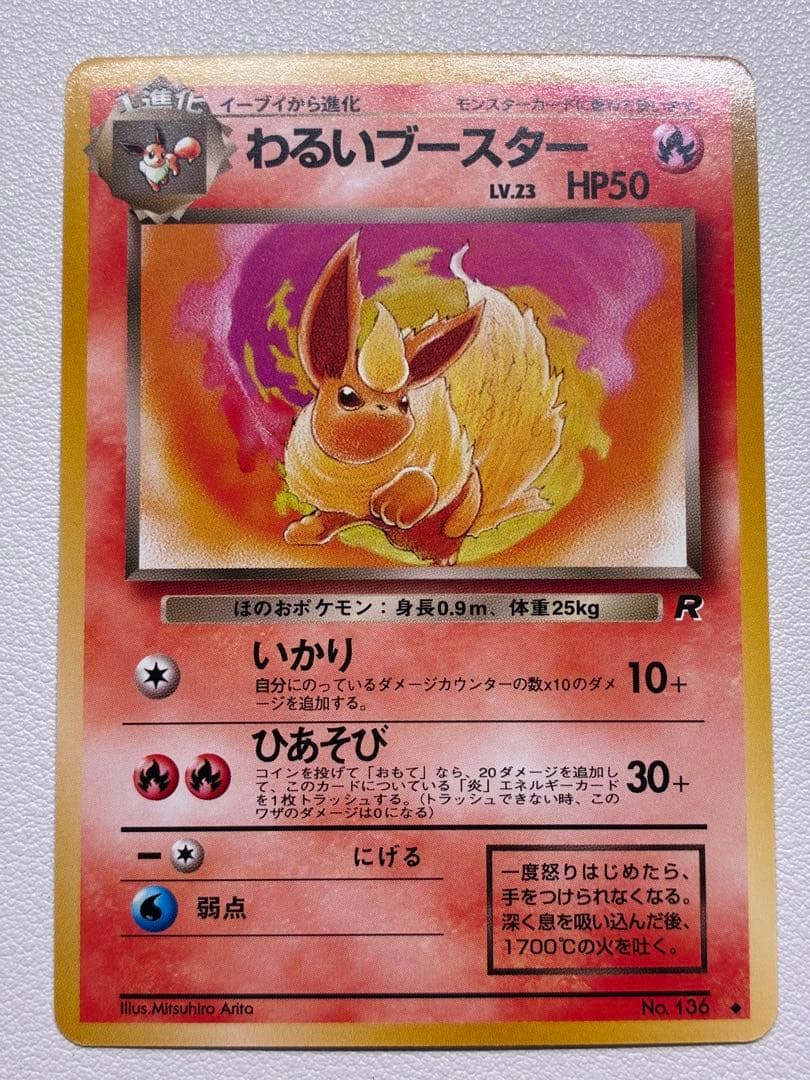 現物4枚　わるい　イーブイ 進化　ポケモンカード　旧裏面　未使用　美品 R団