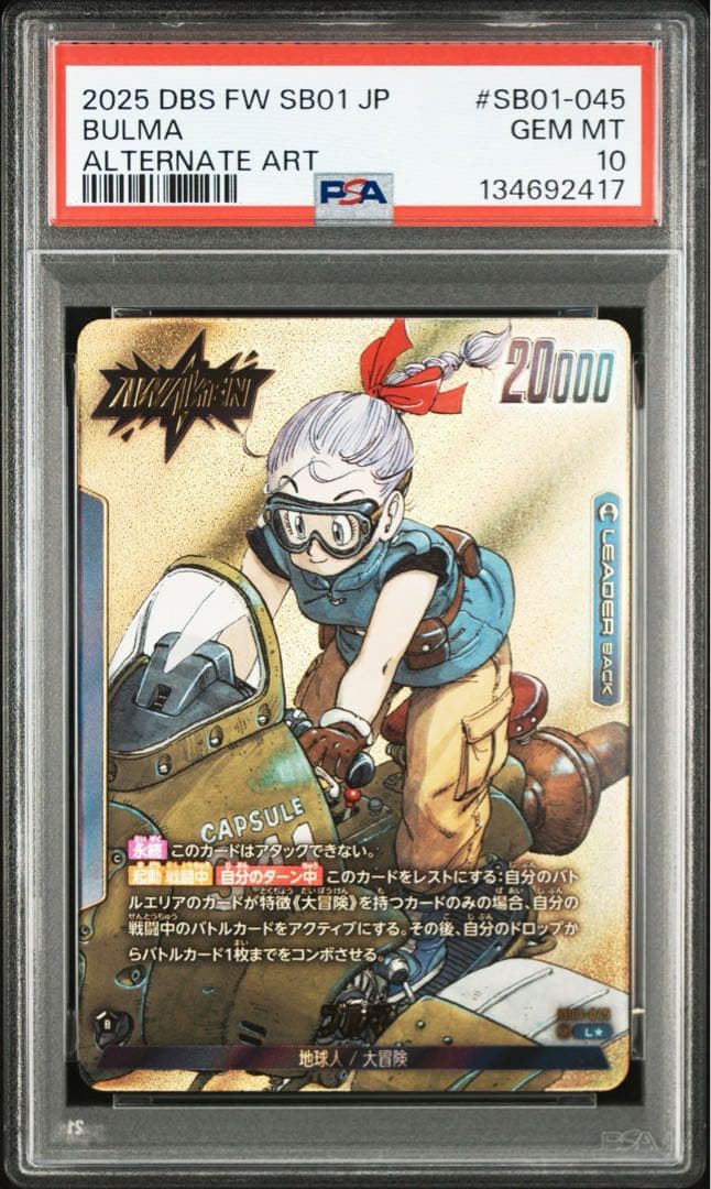 【PSA10】ドラゴンボール マンガブースター ブルマ リーダーパラレル L★