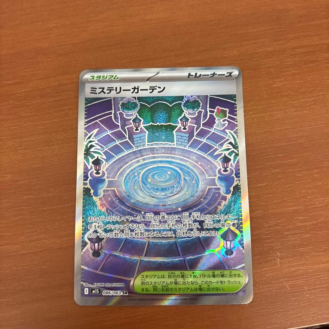 ミステリーガーデン トレーナーズカード
