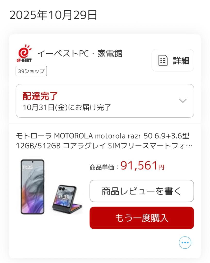 MOTOROLA razr50 コアラグレイ　美品