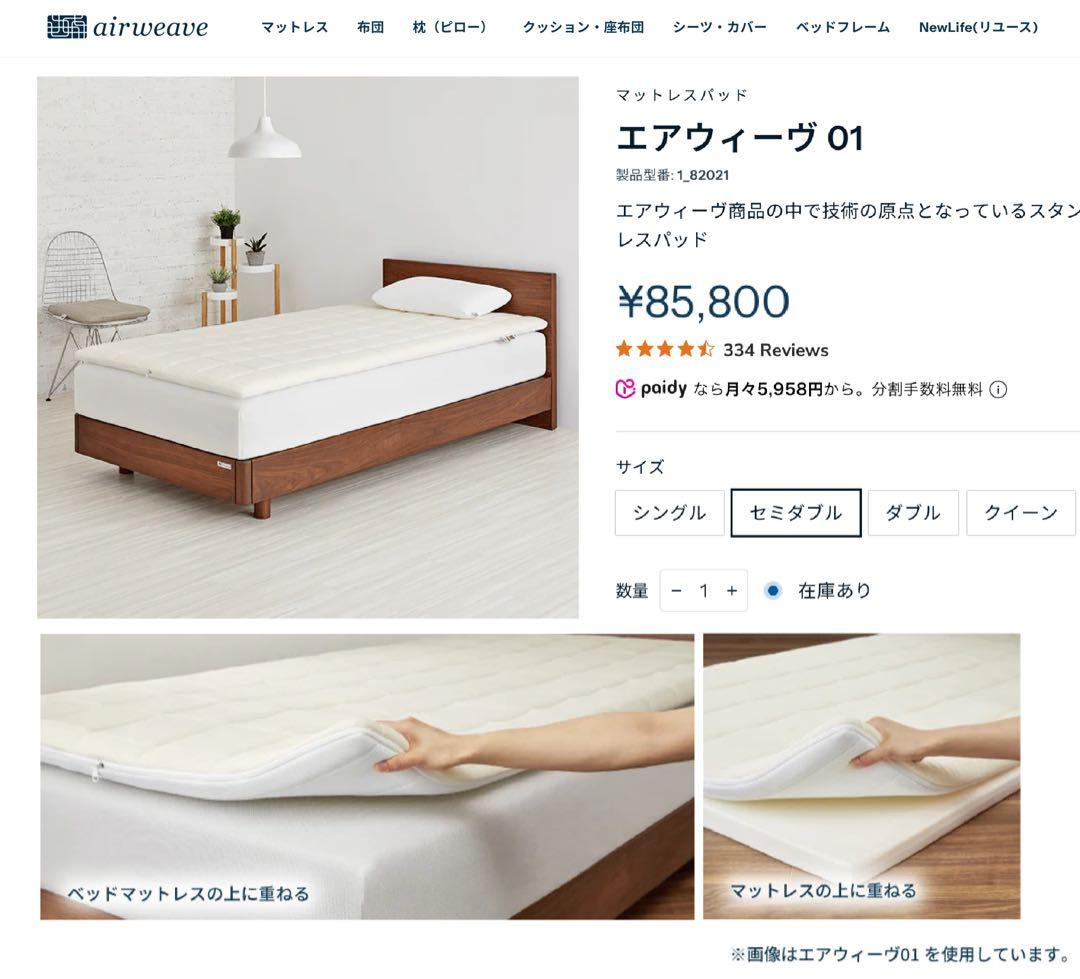 エアウィーヴ 01 セミダブル マットレス