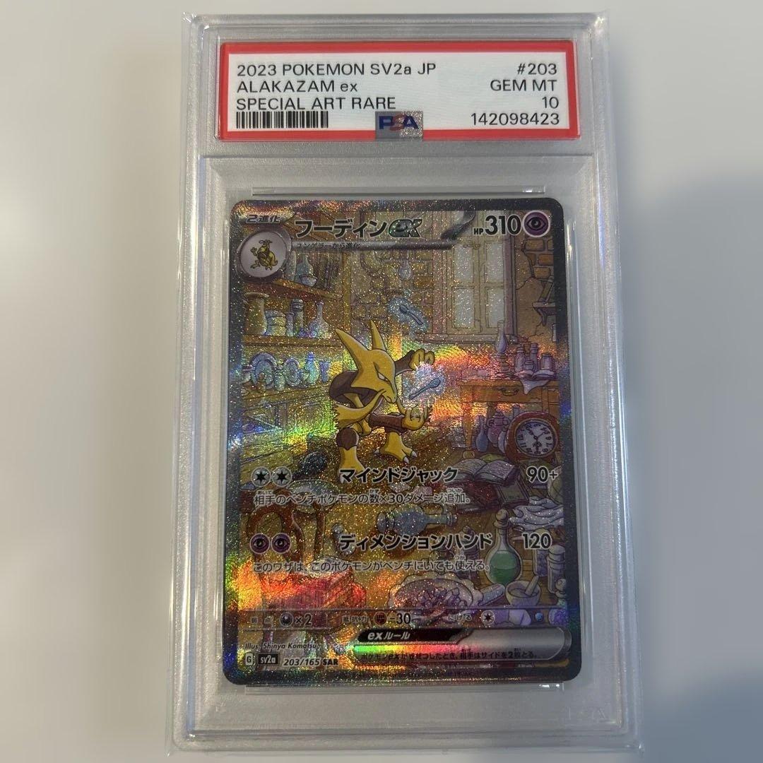 2023 フーディンex #203 SPECIAL ART RARE