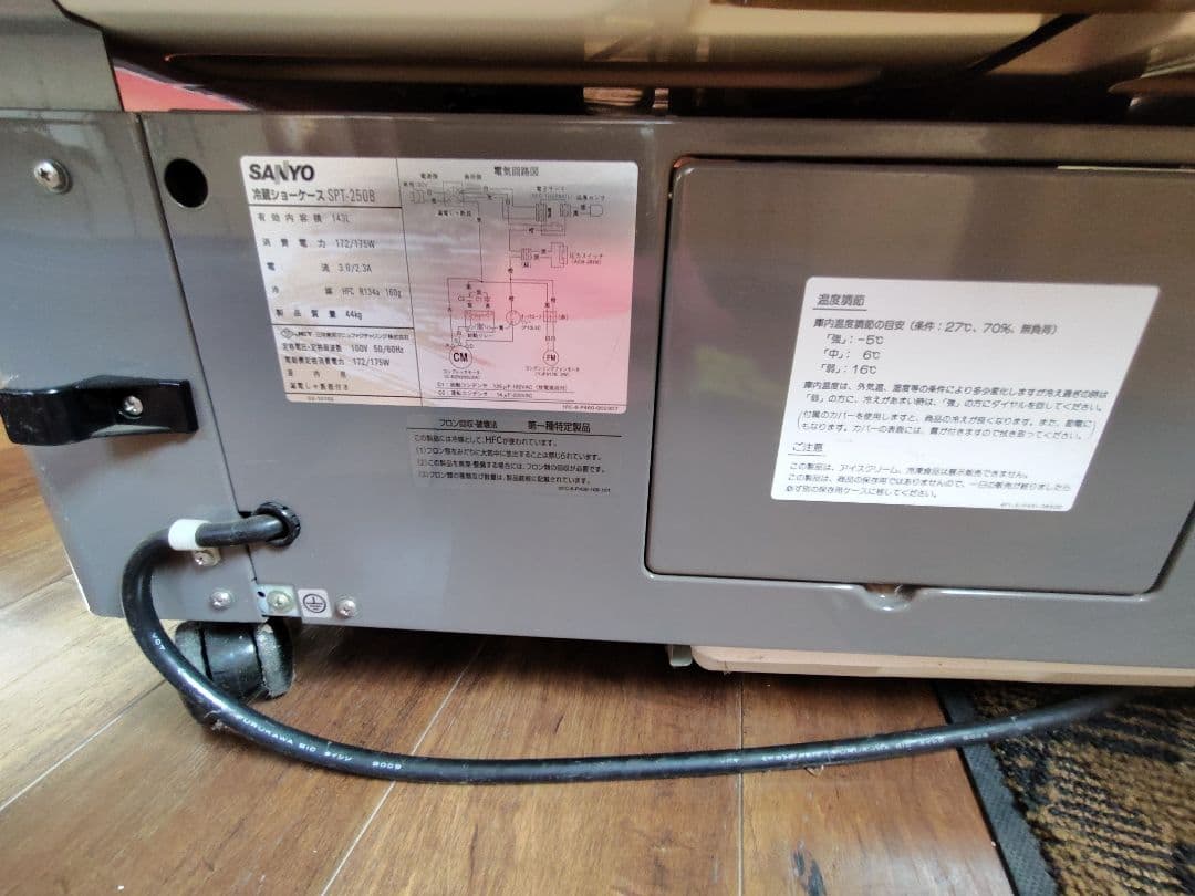 SANYO冷蔵ショーケースSPT-250