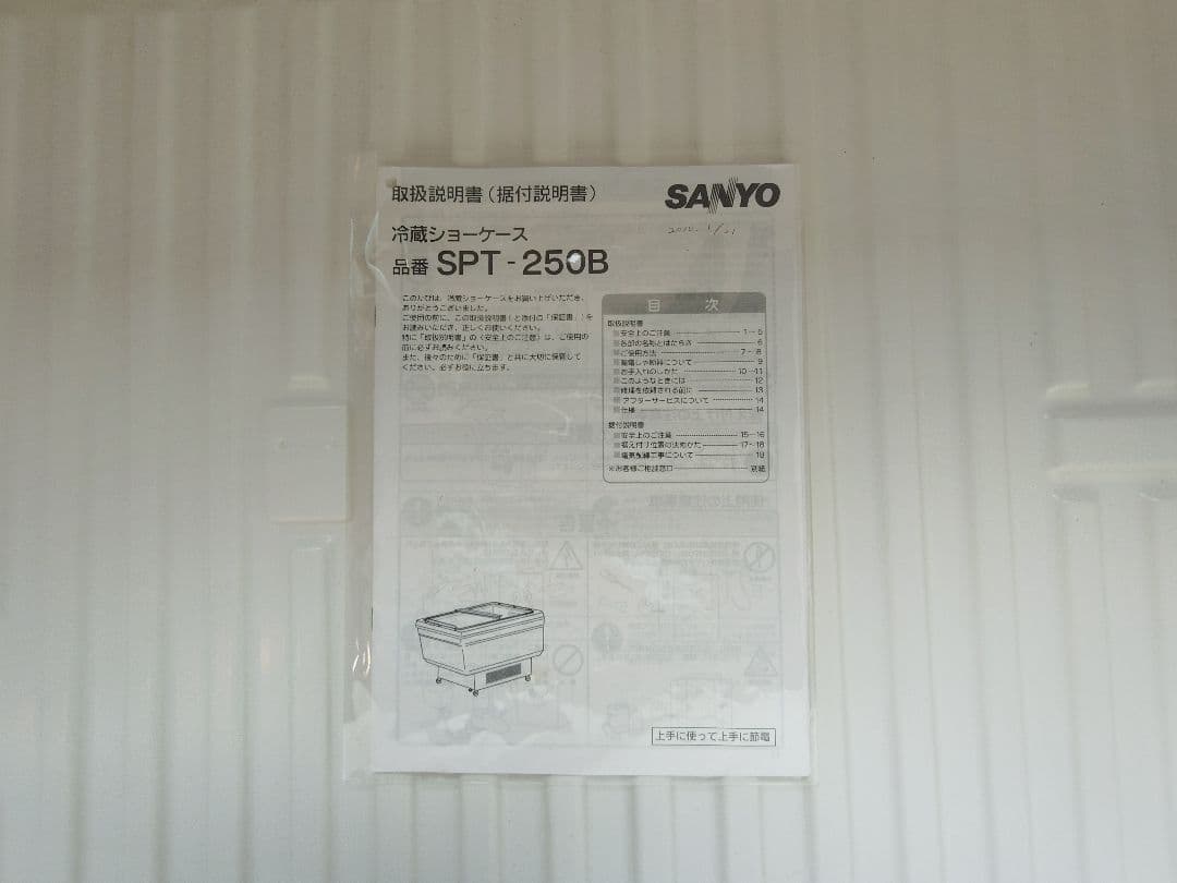 SANYO冷蔵ショーケースSPT-250