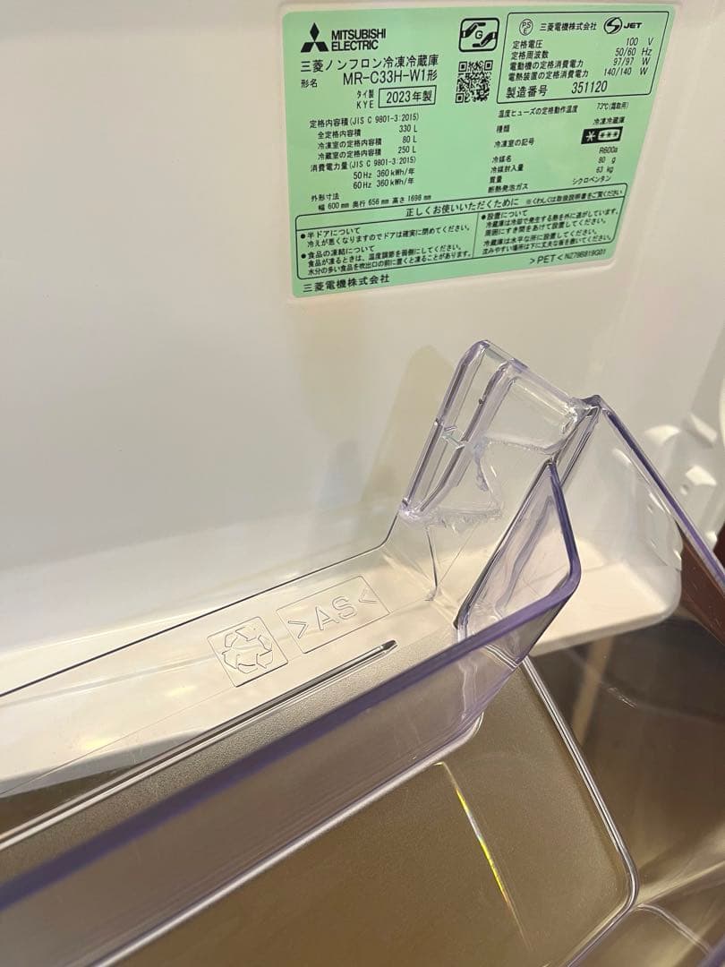 【美品】三菱ノンフロン冷凍冷蔵庫 330L 2023年製　冷蔵庫