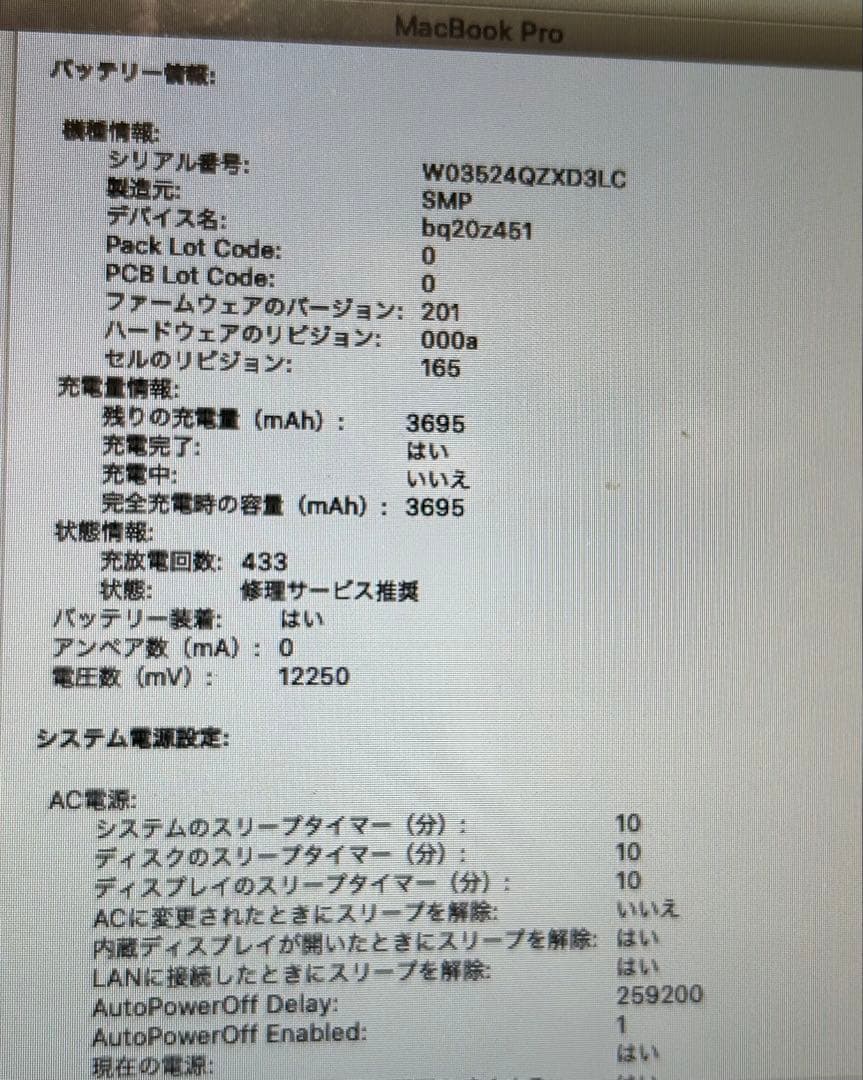 ［ジャンク品/匿名配送］MacBook Pro 2010