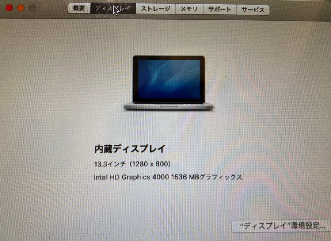 ［ジャンク品/匿名配送］MacBook Pro 2010