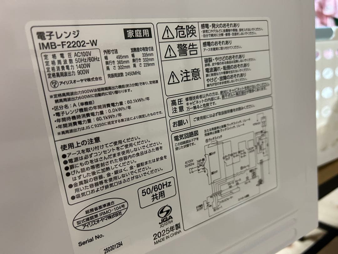 電子レンジ　アイリスオーヤマ　IMB-F2202-W