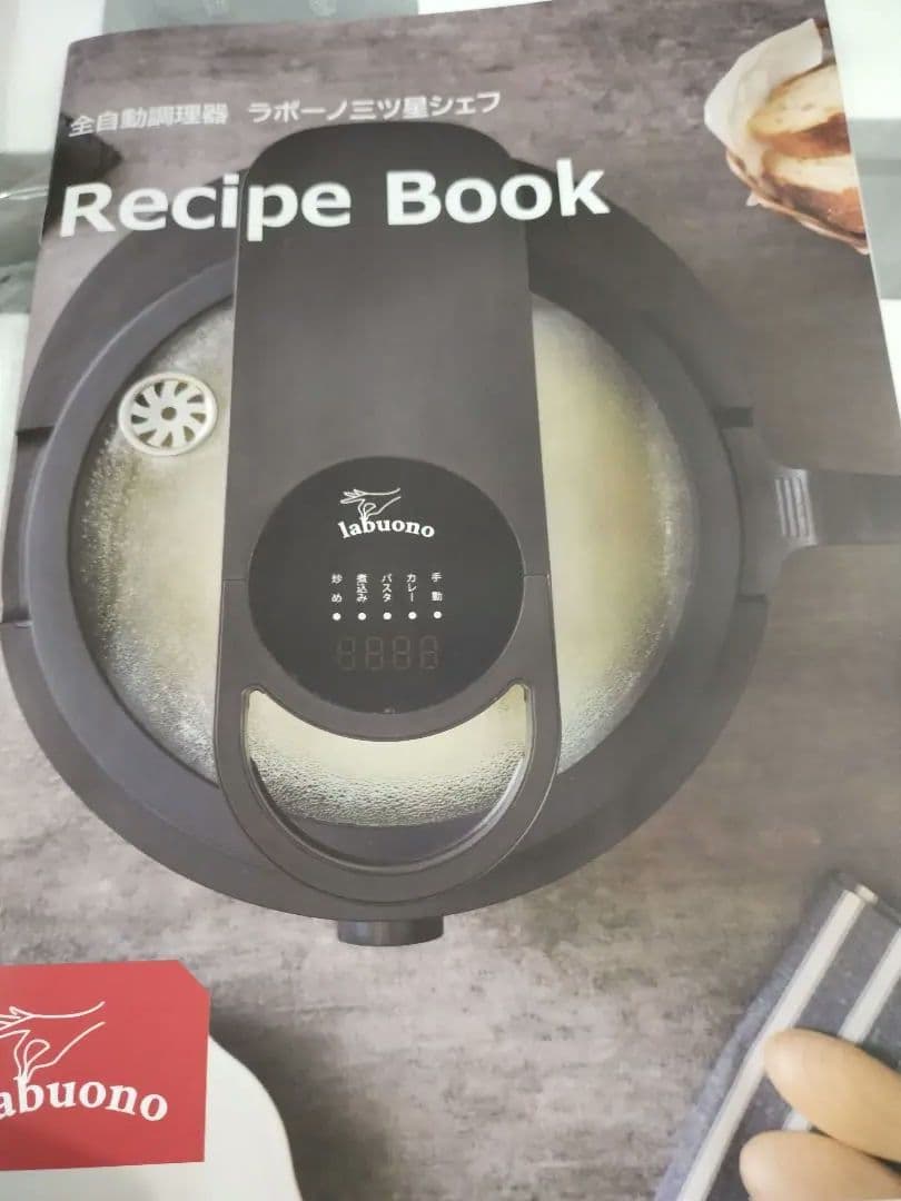 新品未使用　三ツ星シェフラボーノ 全自動調理器 TVG-400K