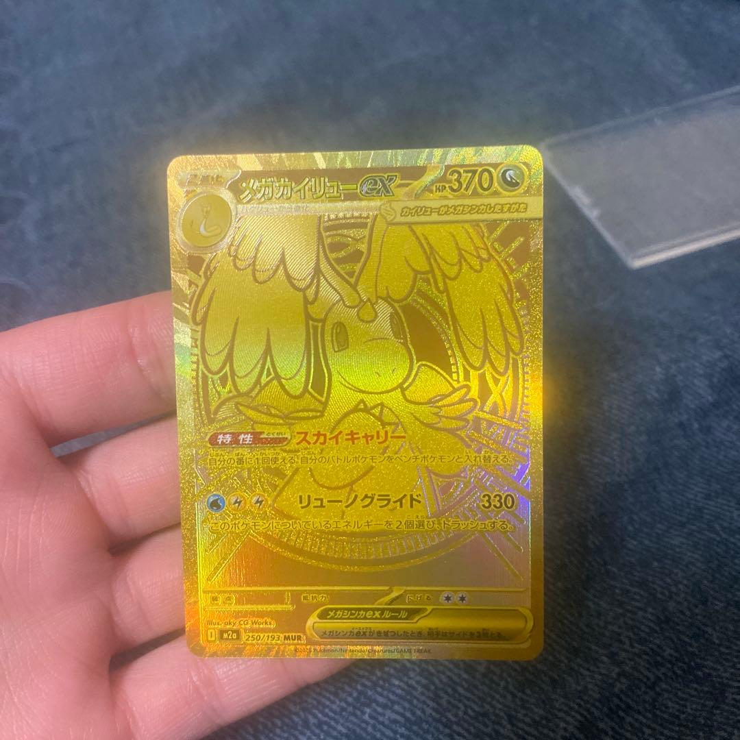 メガカイリューex MUR メガドリームex