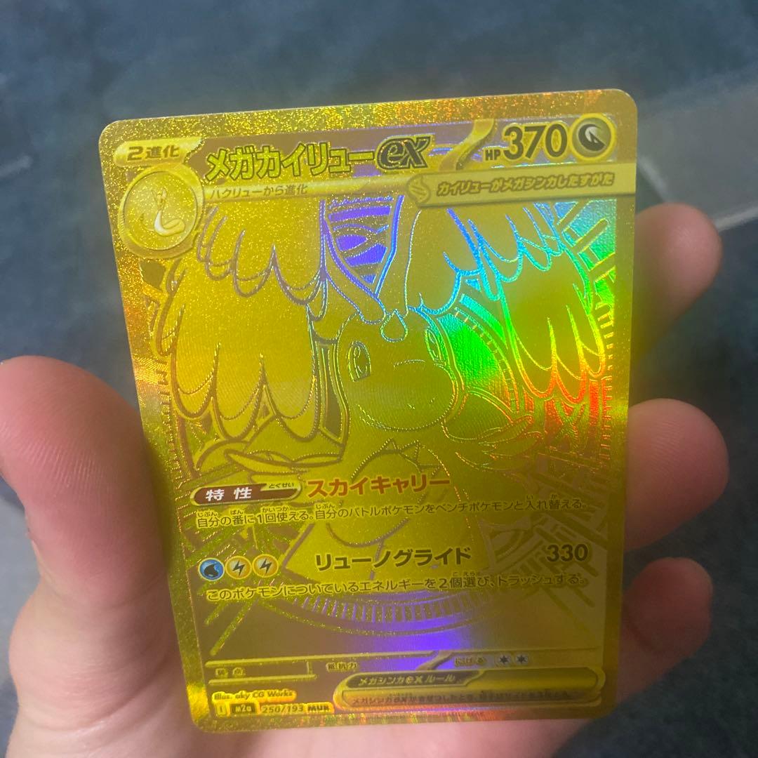 メガカイリューex MUR メガドリームex