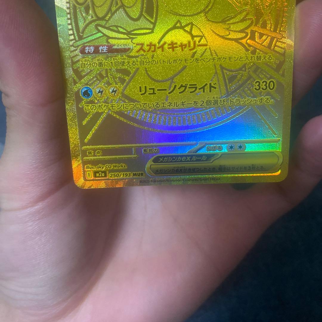 メガカイリューex MUR メガドリームex