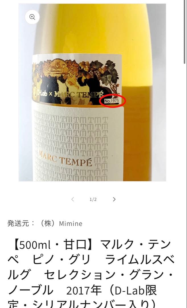 マルク・テンペ　ピノ・グリ　ライムルスベルグ　セレクション・グラン・ノーブル