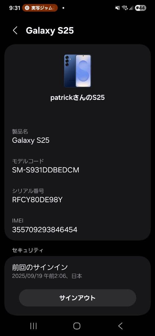 セール！Samsung Galaxy S25 青 256GB 　docomo