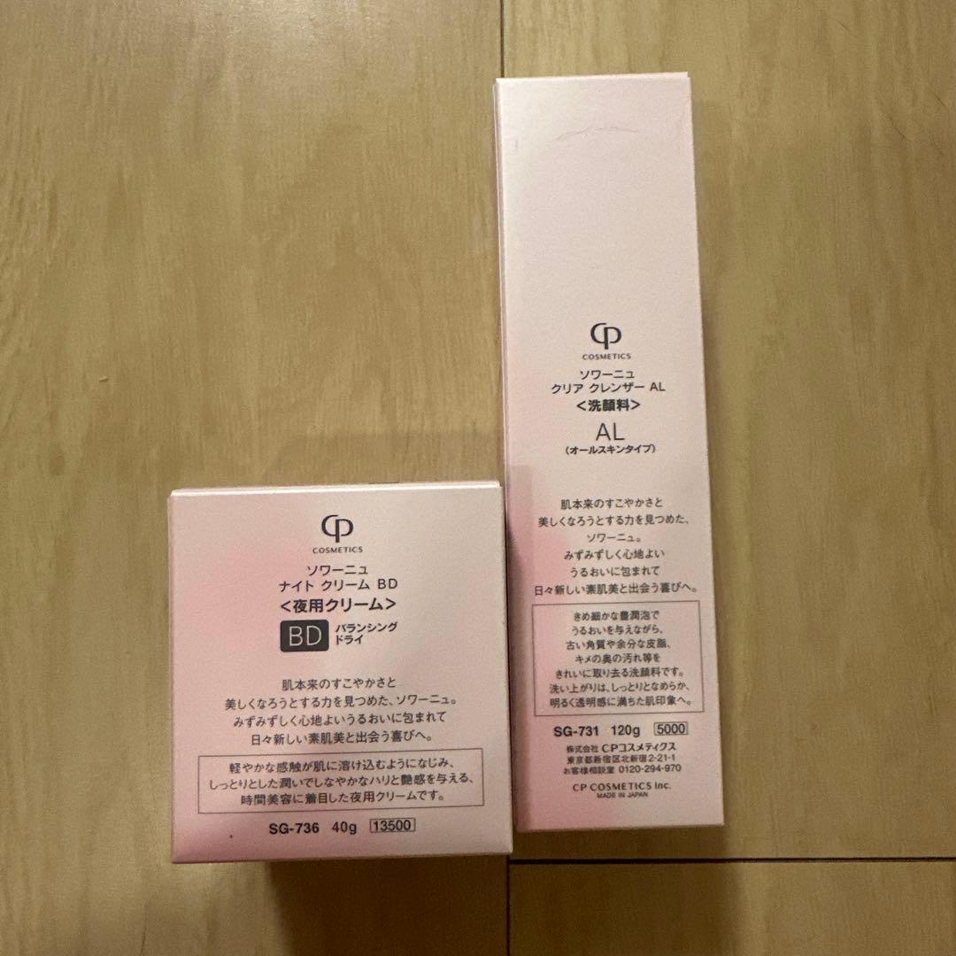 【新品未開封】 別売り可 ソワーニュ クリアクレンザー AL ナイトクリーム