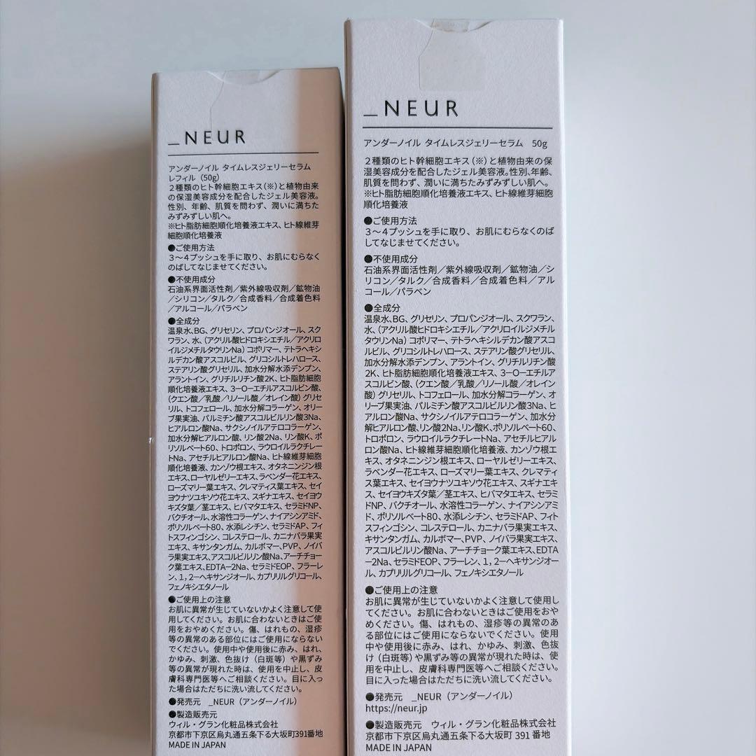 【新品未開封】_NEUR アンダーノイル タイムレスジェリーセラム 50g ①