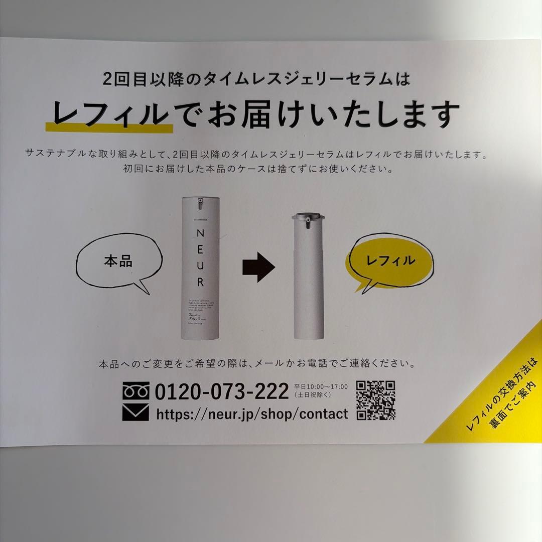 【新品未開封】_NEUR アンダーノイル タイムレスジェリーセラム 50g ①