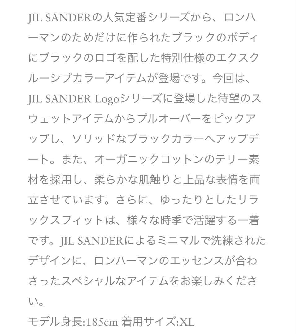 【L】RON HERMAN JIL SANDER ブラックロゴ スウェット