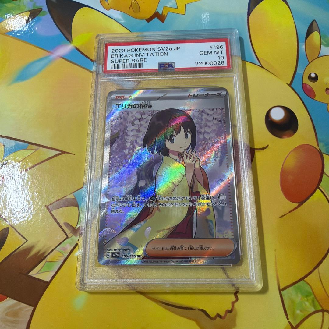エリカの招待 SR PSA 10