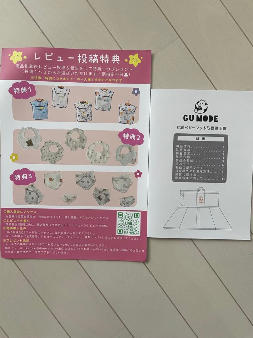 〈開封済み・未使用〉GU MODE シームレス プレイマット 120×160ｃｍ