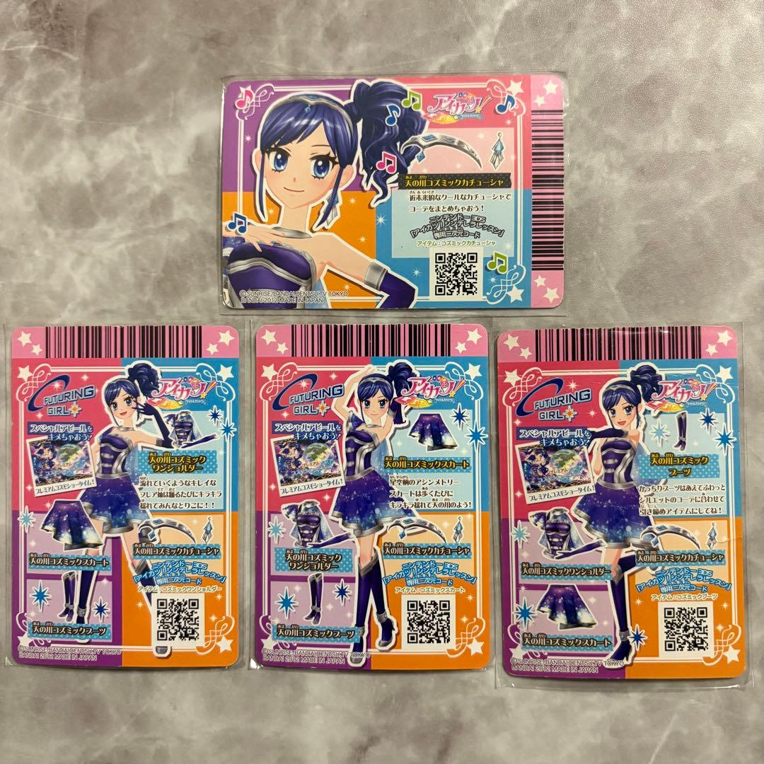 アイカツ 天の川コズミックコーデ 初期 プレミアム 霧矢あおい