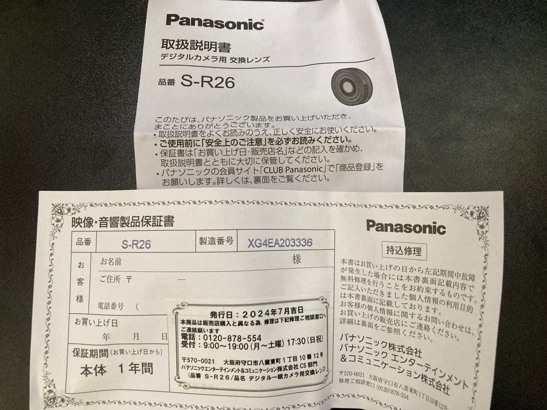 【美品】LUMIX S 26mm F8(S-R26)