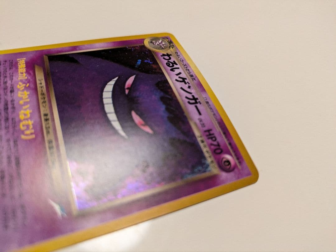 わるいゲンガー ポケモンカード 旧裏