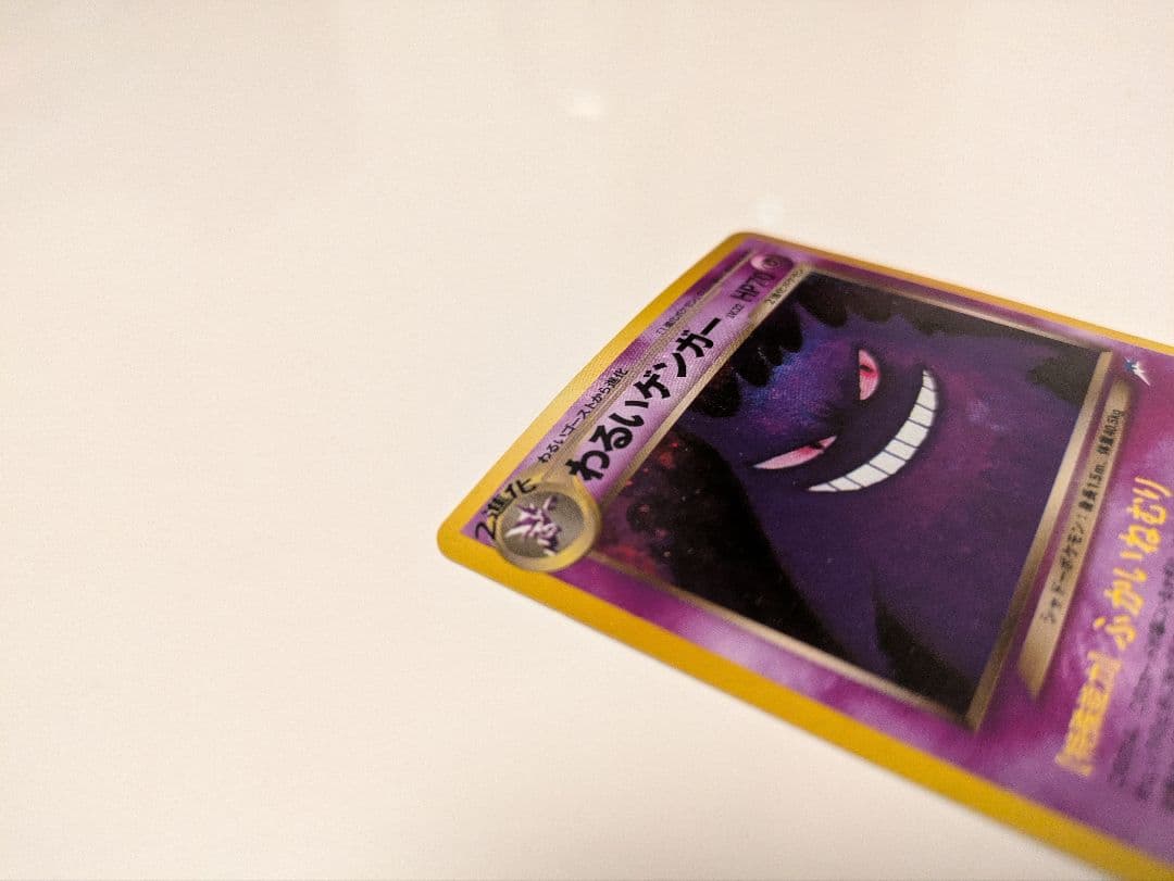 わるいゲンガー ポケモンカード 旧裏