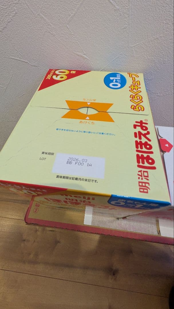 未開封 明治 ほほえみ らくらくキューブ