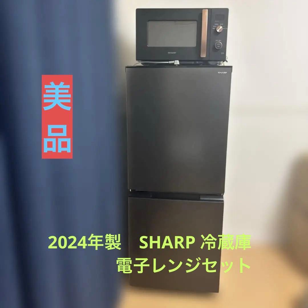 SHARP 冷蔵庫・電子レンジ セット ブラック