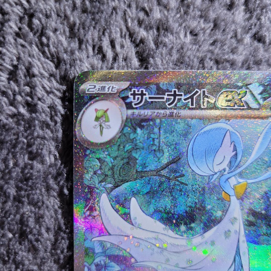 サーナイトex SAR SV4a シャイニートレジャーex 348/190